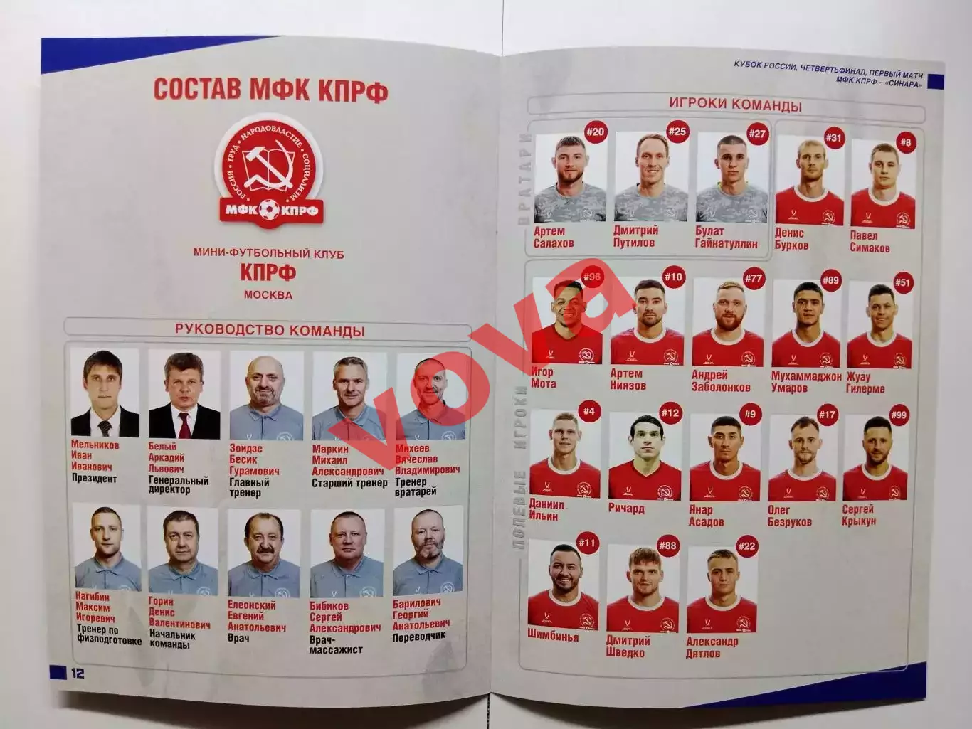 29.11.2025г.Кубок России.1/4 финала.МФК КПРФ(Москва)-Синара(Екатеринбург) 6