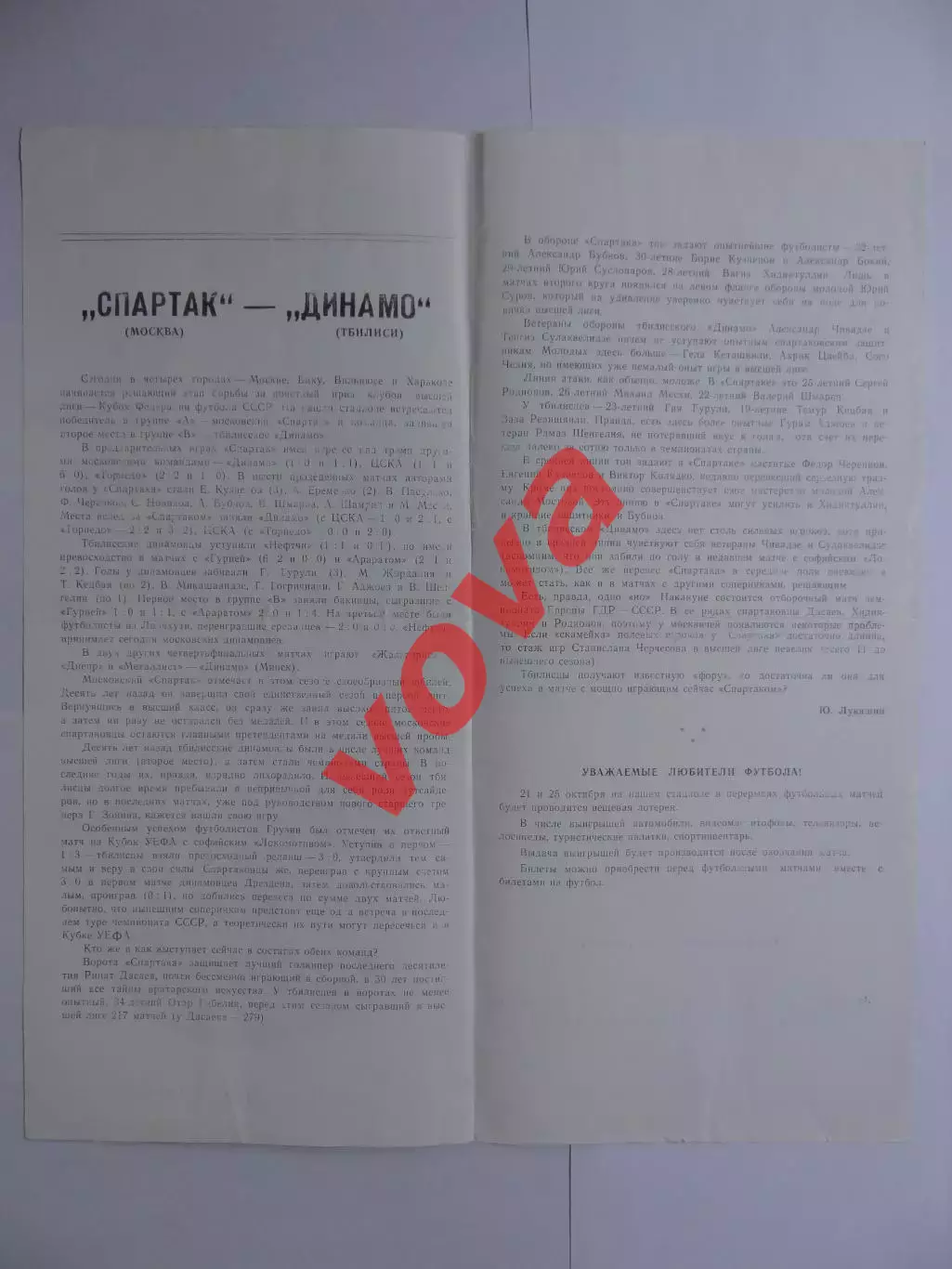 11.10.1987г.Кубок Федерации футбола СССР.Спартак(Москва)-Динамо(Тбилиси) 2
