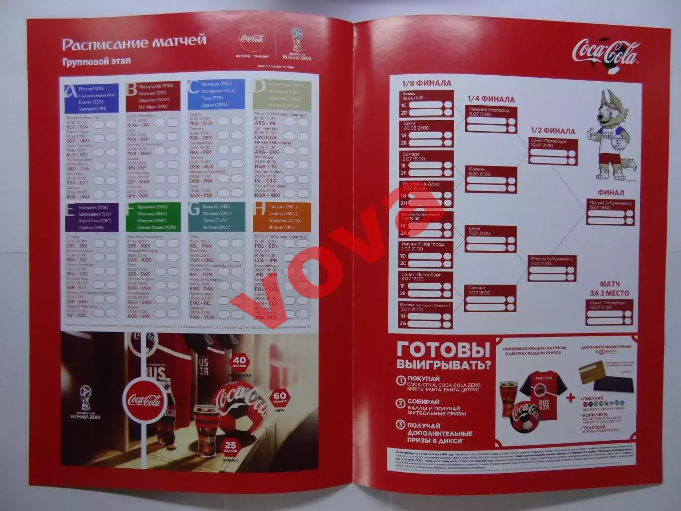 2018г.Чемпионат Мира по футболу.Россия.Расписание матчей 2