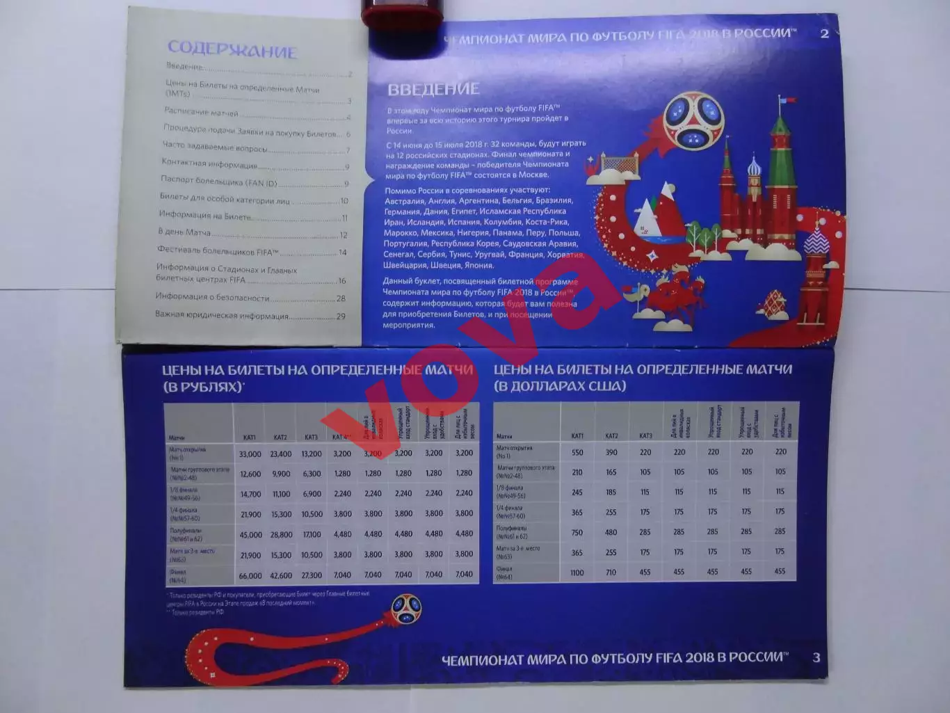 2018г.Чемпионат Мира по футболу.Россия.Гид по Билетам 1