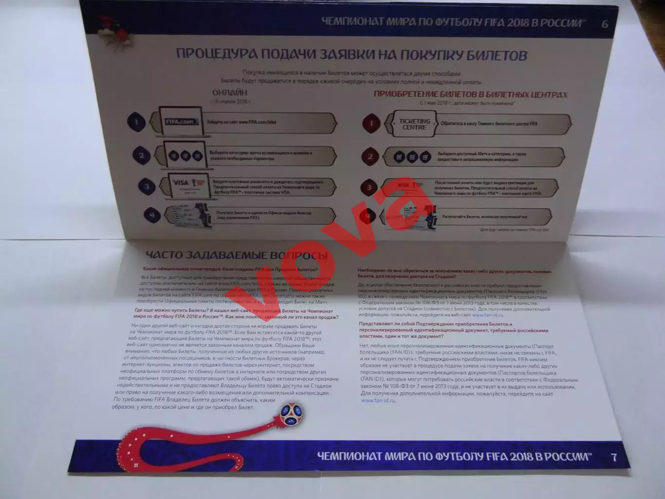 2018г.Чемпионат Мира по футболу.Россия.Гид по Билетам 3