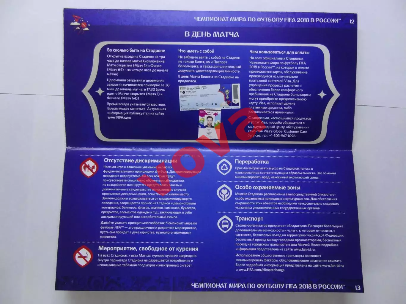 2018г.Чемпионат Мира по футболу.Россия.Гид по Билетам 6