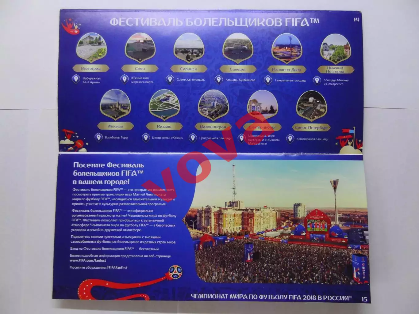 2018г.Чемпионат Мира по футболу.Россия.Гид по Билетам 7