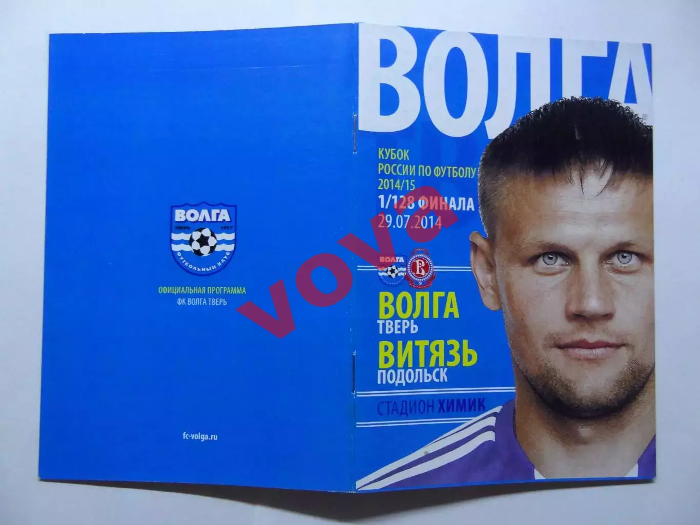 29.07.2014г.Кубок России.1/128 финала.Волга(Тверь)-Витязь(Подольск)