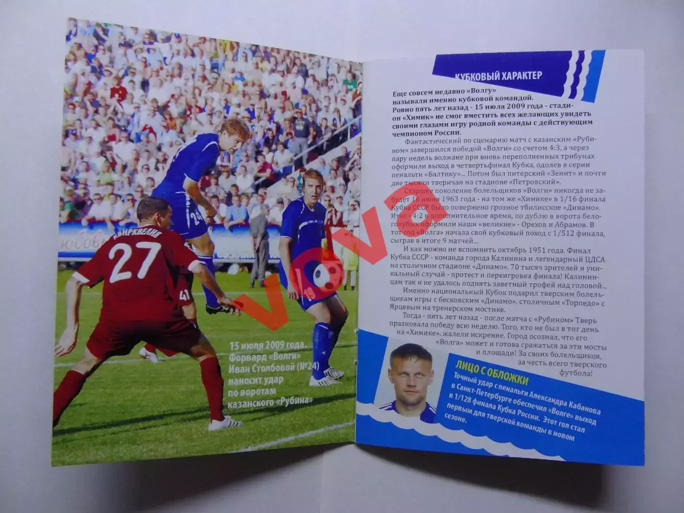 29.07.2014г.Кубок России.1/128 финала.Волга(Тверь)-Витязь(Подольск) 1