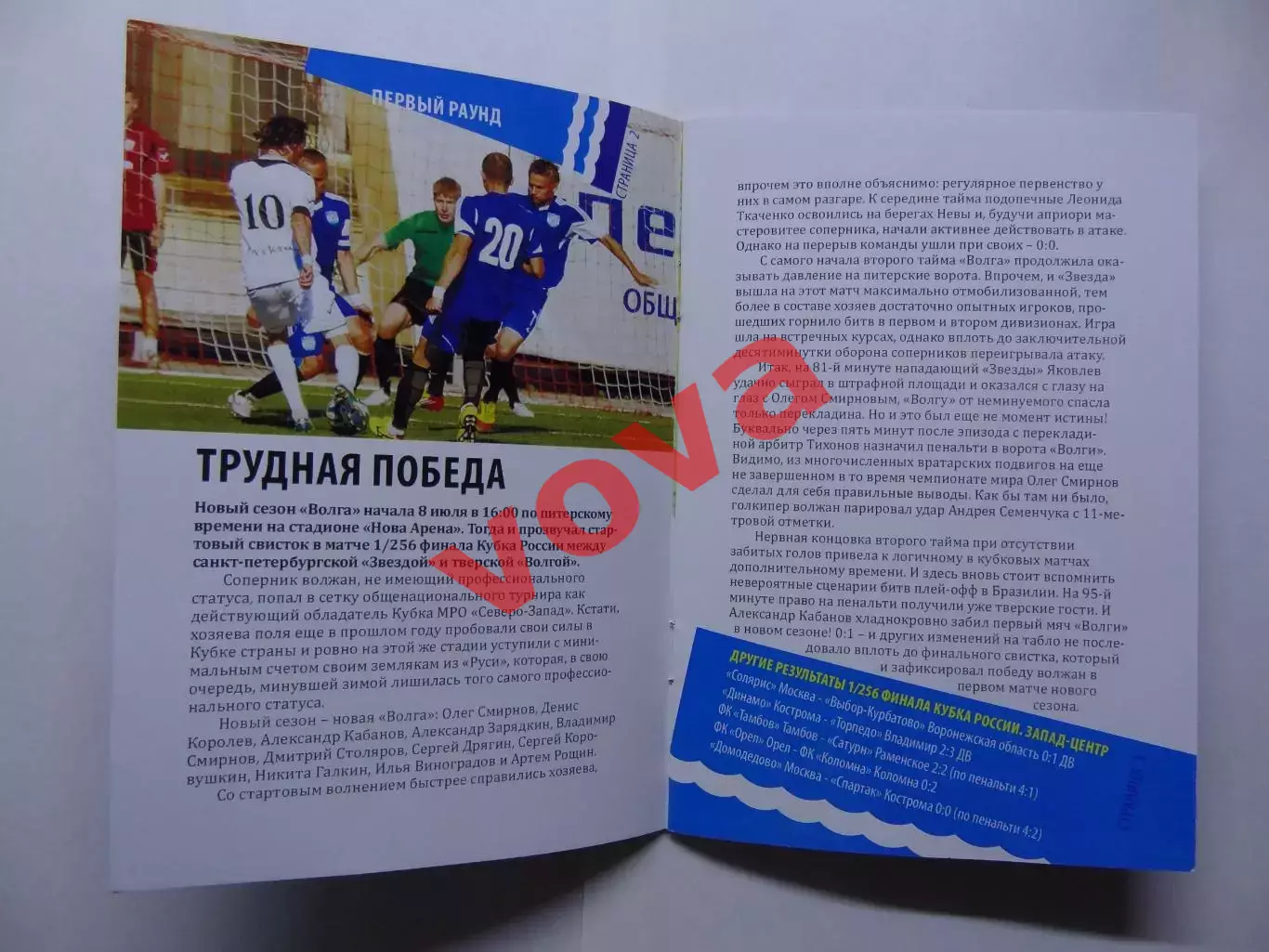 29.07.2014г.Кубок России.1/128 финала.Волга(Тверь)-Витязь(Подольск) 2