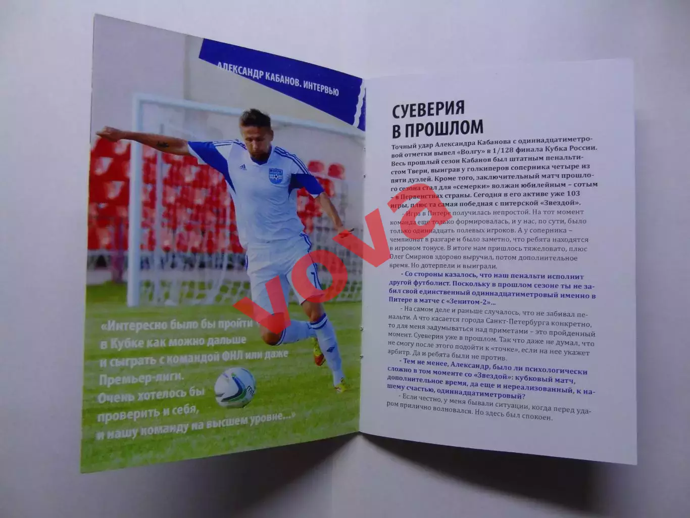 29.07.2014г.Кубок России.1/128 финала.Волга(Тверь)-Витязь(Подольск) 3