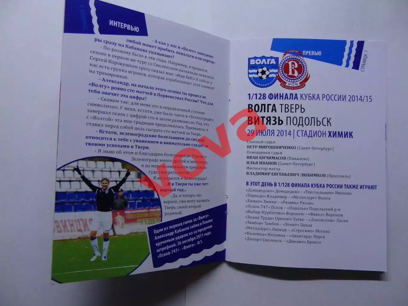 29.07.2014г.Кубок России.1/128 финала.Волга(Тверь)-Витязь(Подольск) 4