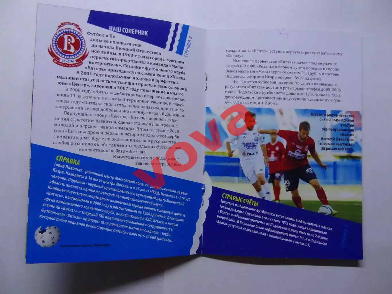 29.07.2014г.Кубок России.1/128 финала.Волга(Тверь)-Витязь(Подольск) 5