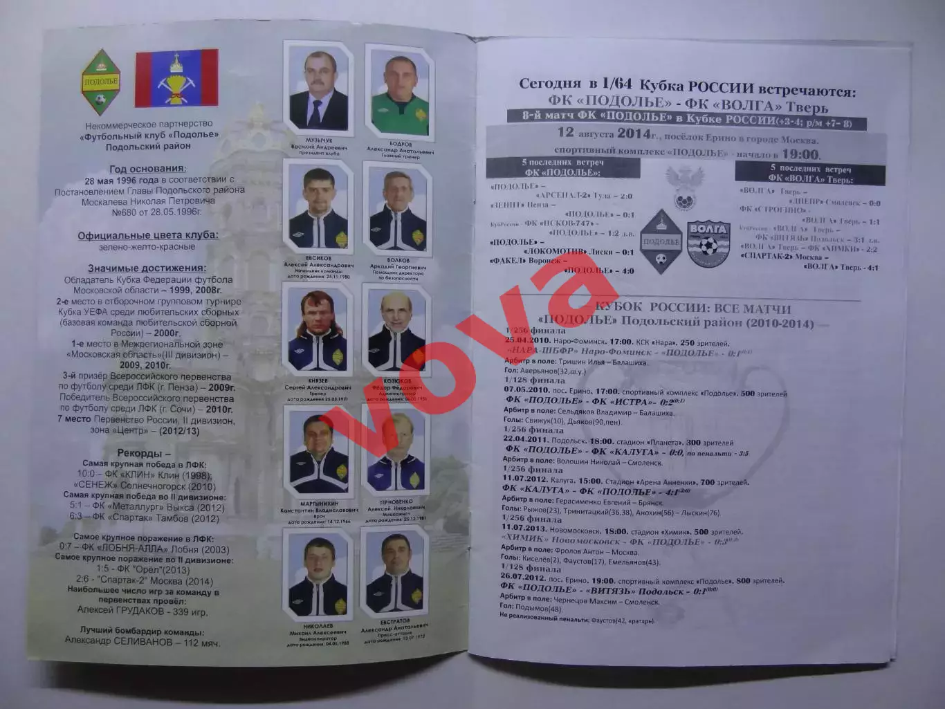 12.08.2014г.Кубок России.1/64 финала.Подолье(Подольский район)-Волга(Тверь) 1