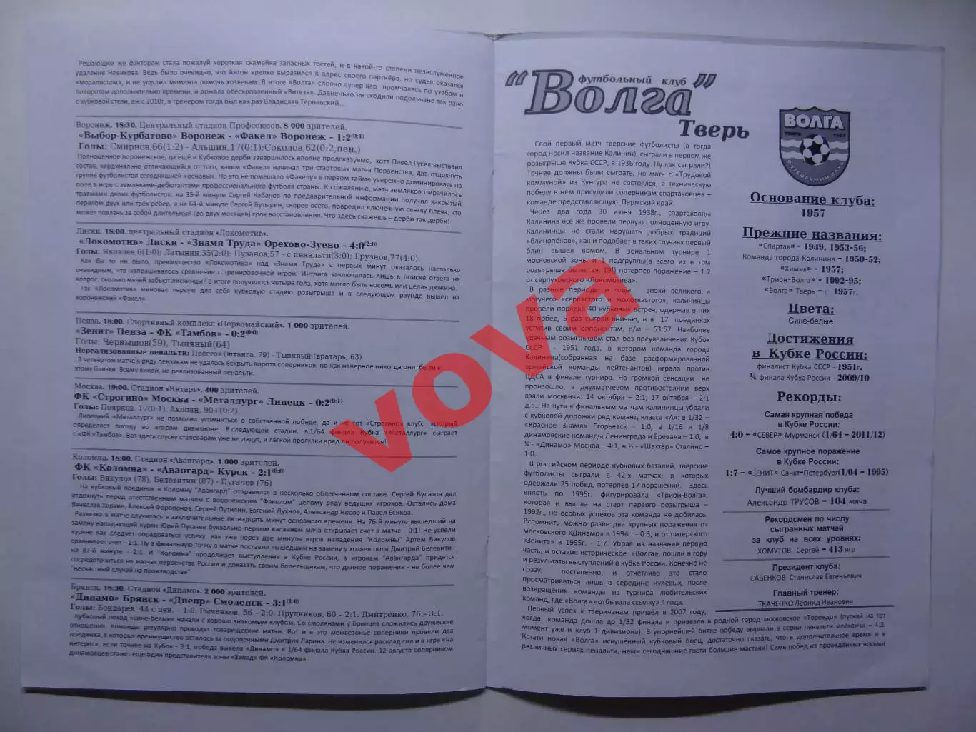 12.08.2014г.Кубок России.1/64 финала.Подолье(Подольский район)-Волга(Тверь) 5