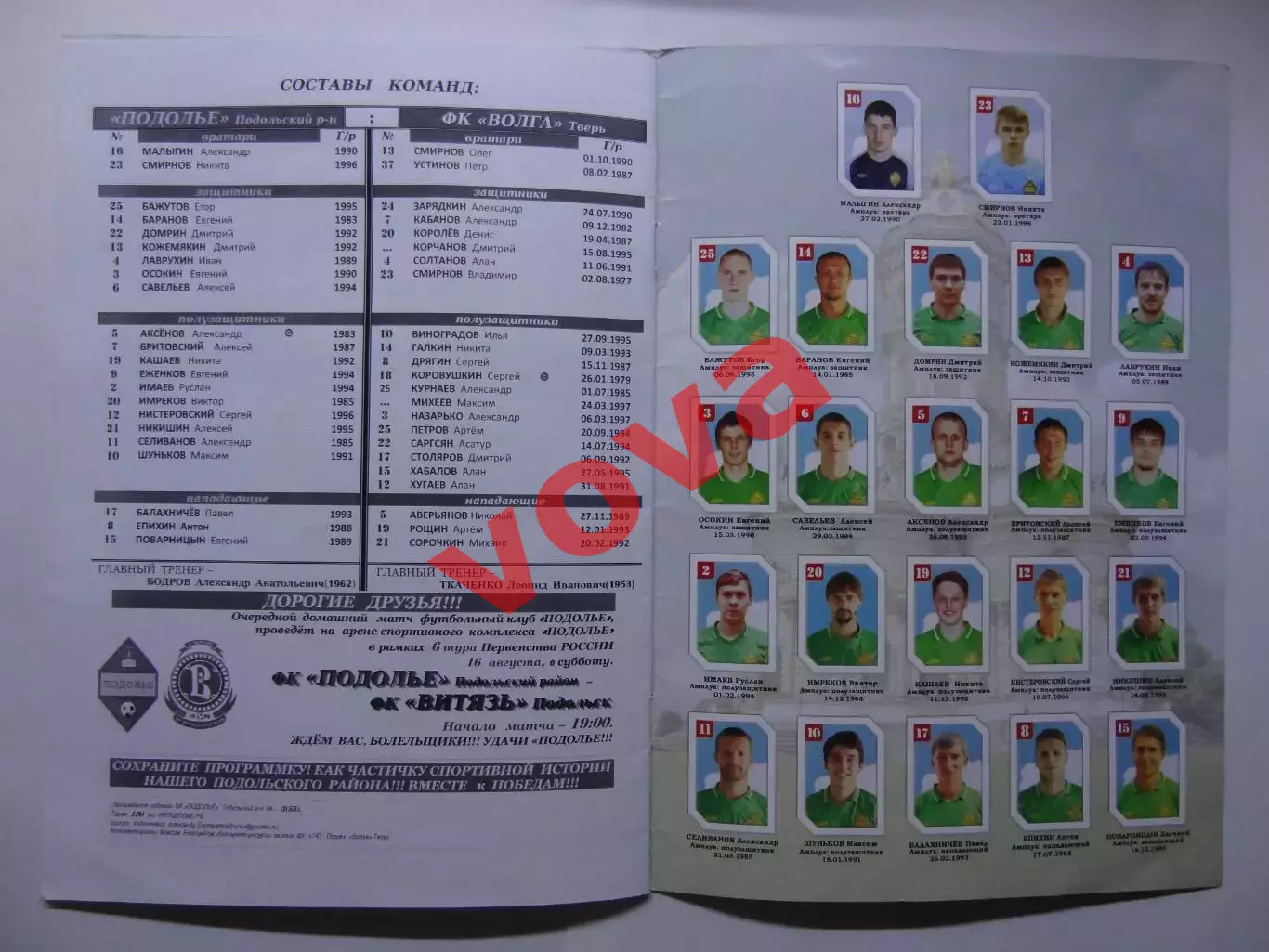 12.08.2014г.Кубок России.1/64 финала.Подолье(Подольский район)-Волга(Тверь) 7
