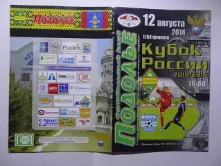 12.08.2014г.Кубок России.1/64 финала.Подолье(Подольский район)-Волга(Тверь)