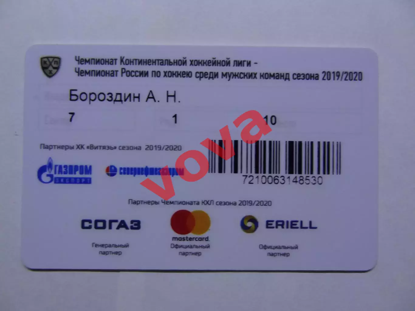 Абонемент.ХК Витязь.Сезон 2019-2020г. 1