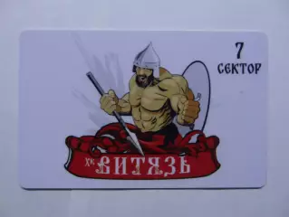 Абонемент.ХК Витязь.Сезон 2019-2020г.