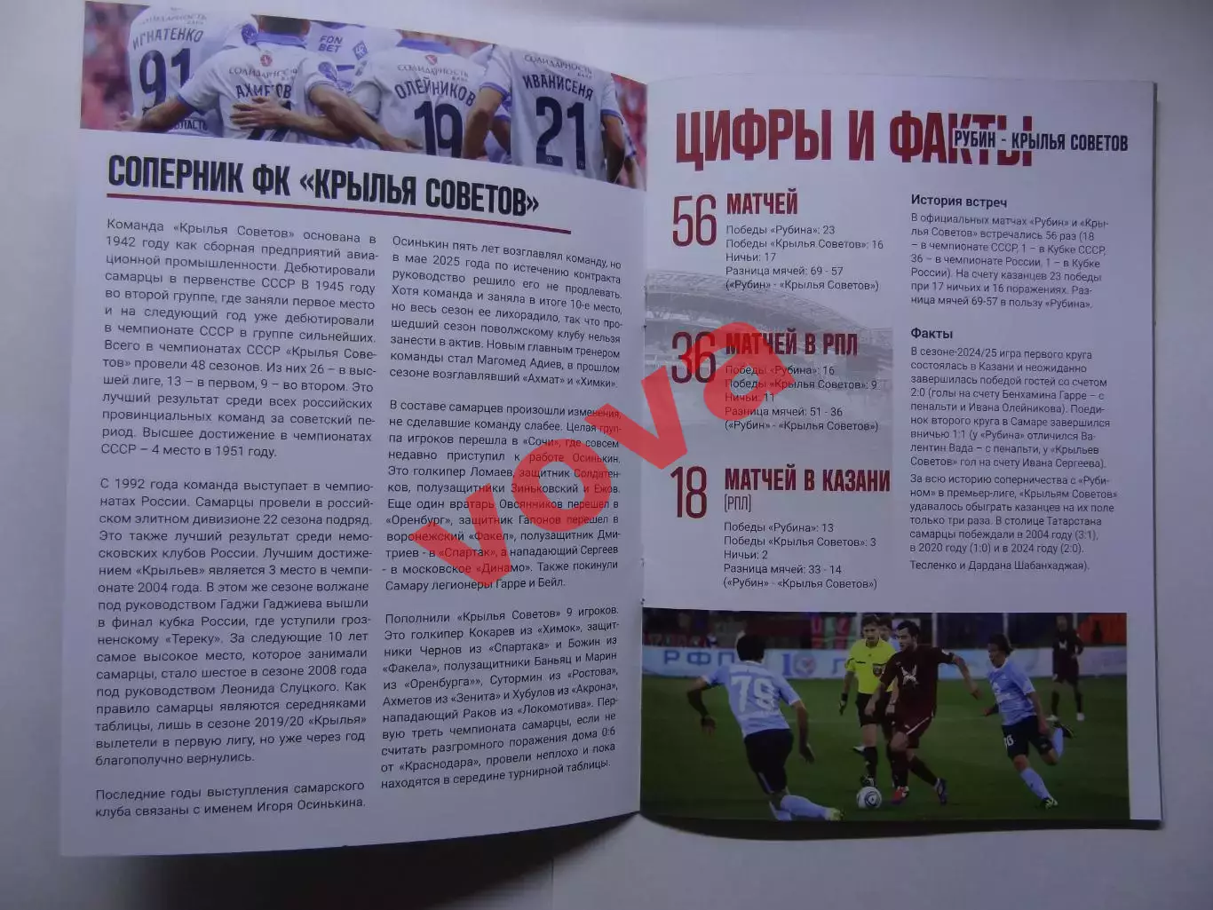 04.10.2025г.Российская Премьер-Лига.Рубин(Казань)-Крылья Советов(Самара) 2