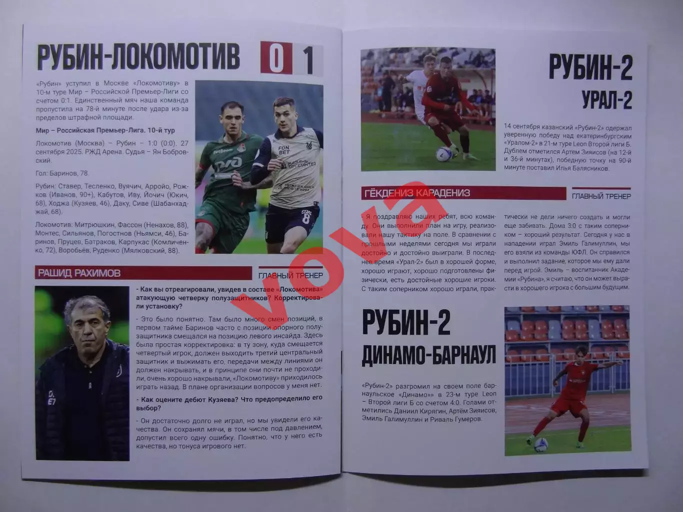 04.10.2025г.Российская Премьер-Лига.Рубин(Казань)-Крылья Советов(Самара) 6