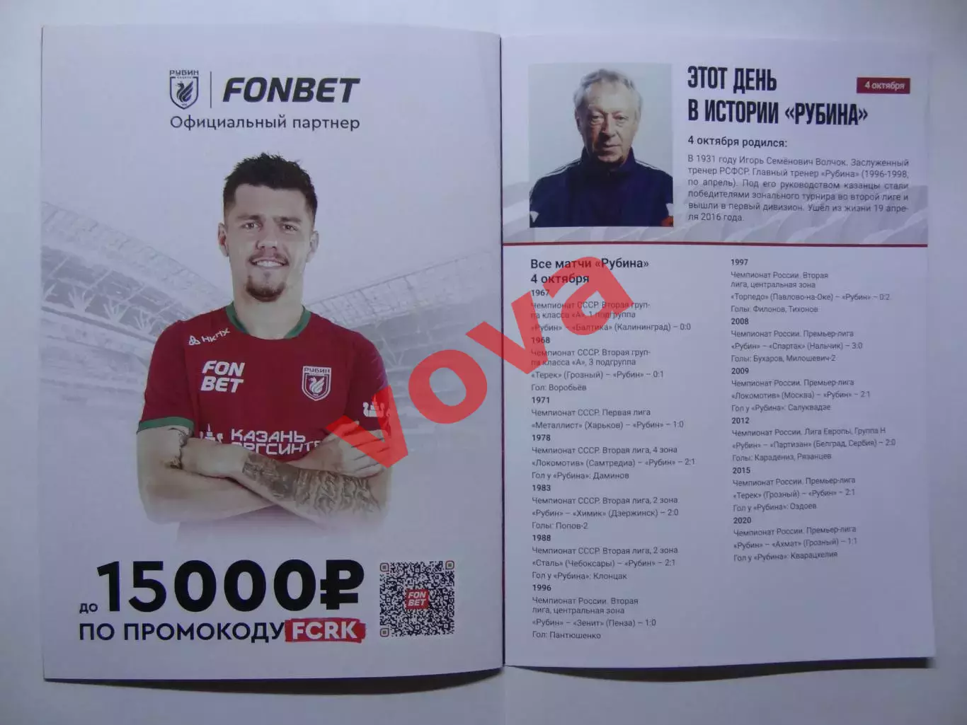 04.10.2025г.Российская Премьер-Лига.Рубин(Казань)-Крылья Советов(Самара) 7