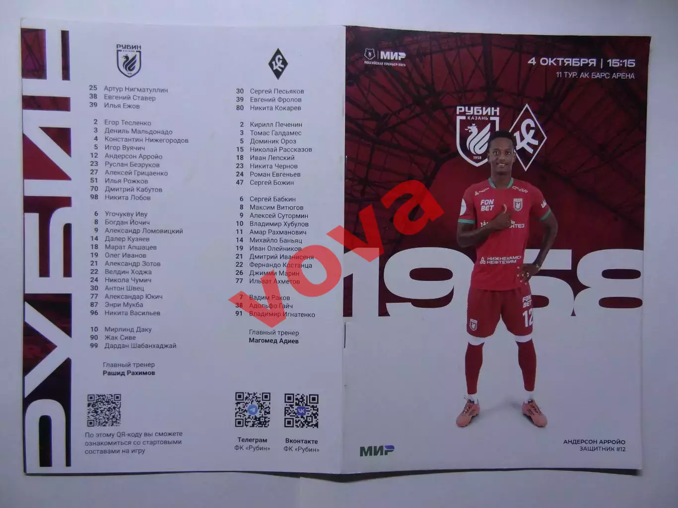 04.10.2025г.Российская Премьер-Лига.Рубин(Казань)-Крылья Советов(Самара)