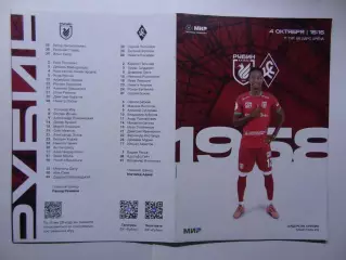 04.10.2025г.Российская Премьер-Лига.Рубин(Казань)-Крылья Советов(Самара)