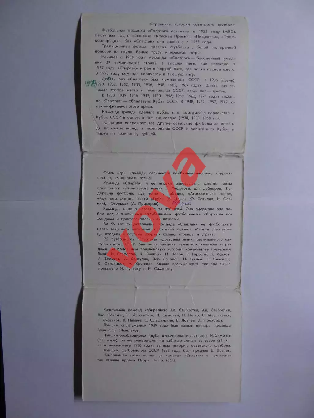 1978г.Странички истории Советского футбола.Спартак(Москва) 2