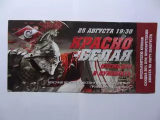 Купон.25.08.2015г.Континентальна Хоккейная Лига.Спартак(Москва)-Динамо(Минск)