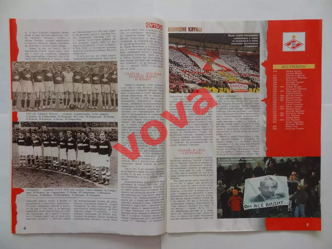 2006г.Великие клубы.Спартак(Москва).Номер 4.Часть 1 2