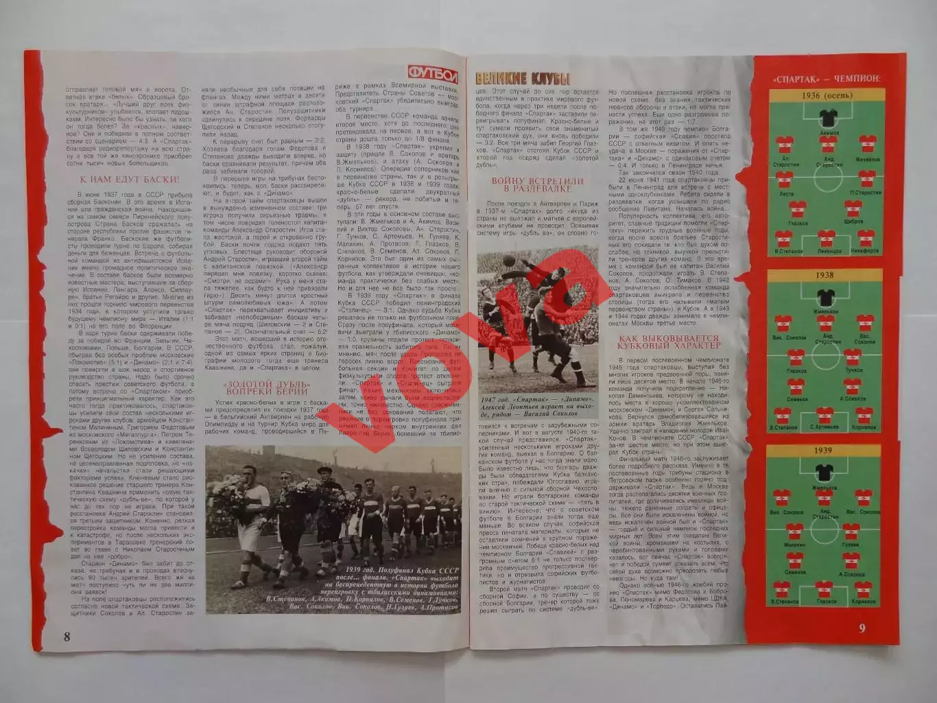 2006г.Великие клубы.Спартак(Москва).Номер 4.Часть 1 4