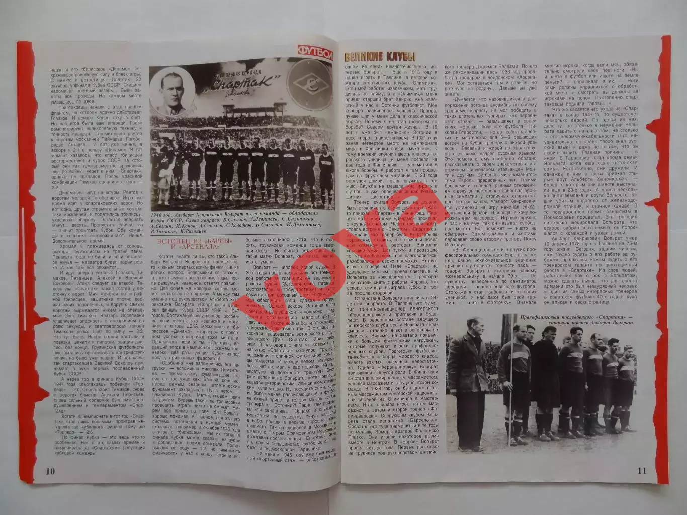 2006г.Великие клубы.Спартак(Москва).Номер 4.Часть 1 5