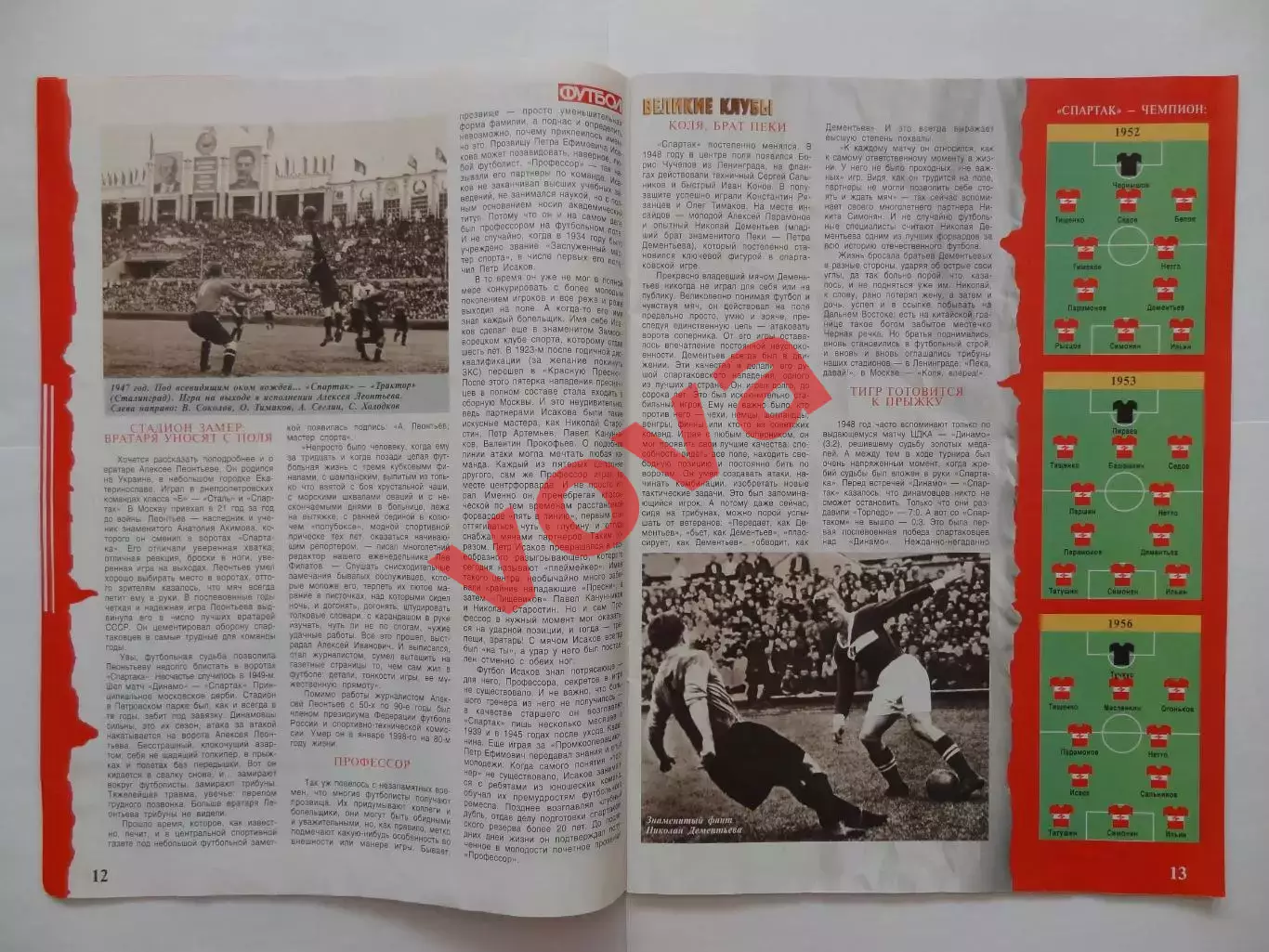 2006г.Великие клубы.Спартак(Москва).Номер 4.Часть 1 6