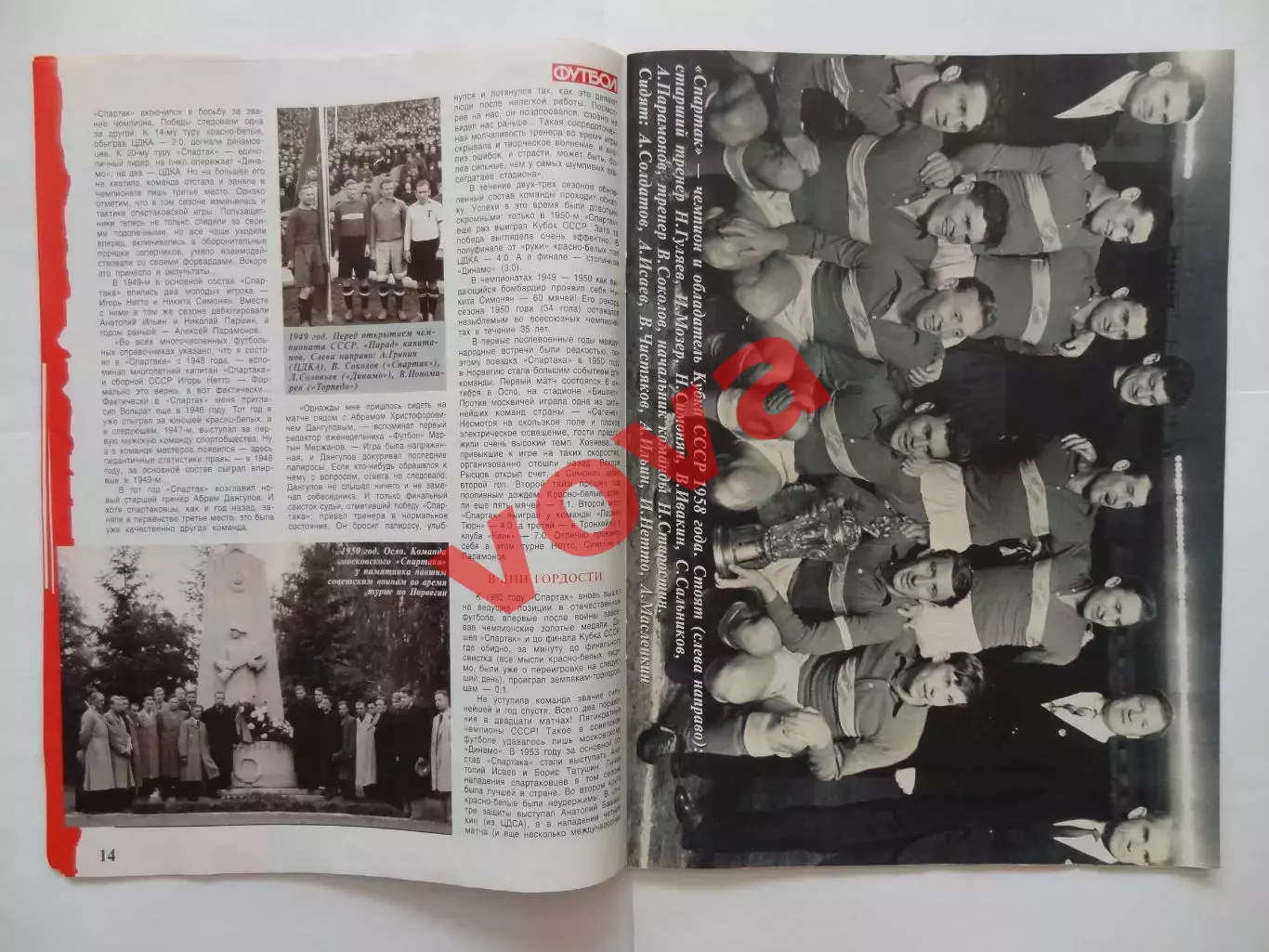 2006г.Великие клубы.Спартак(Москва).Номер 4.Часть 1 7