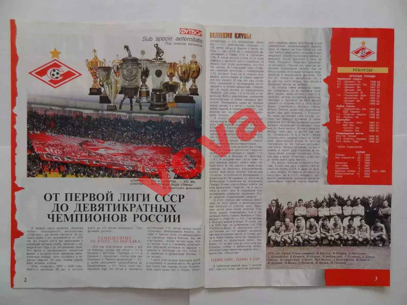 2006г.Великие клубы.Спартак(Москва).Номер 6.Часть 2 1