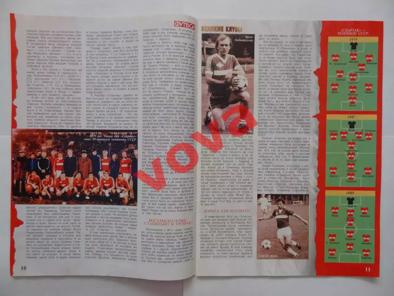 2006г.Великие клубы.Спартак(Москва).Номер 6.Часть 2 5