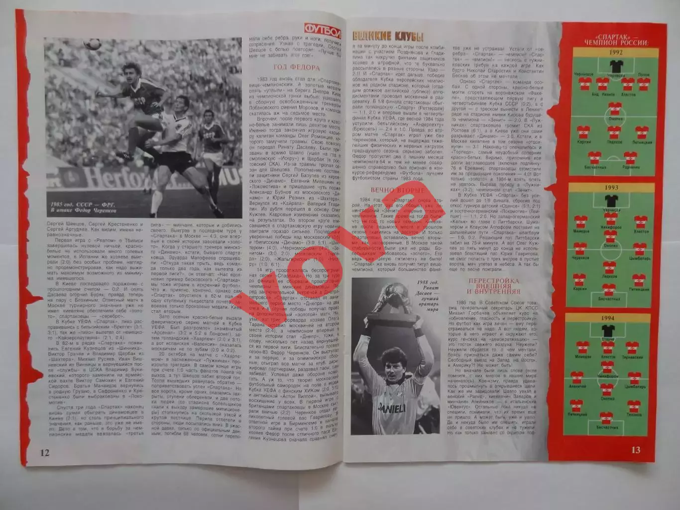 2006г.Великие клубы.Спартак(Москва).Номер 6.Часть 2 6