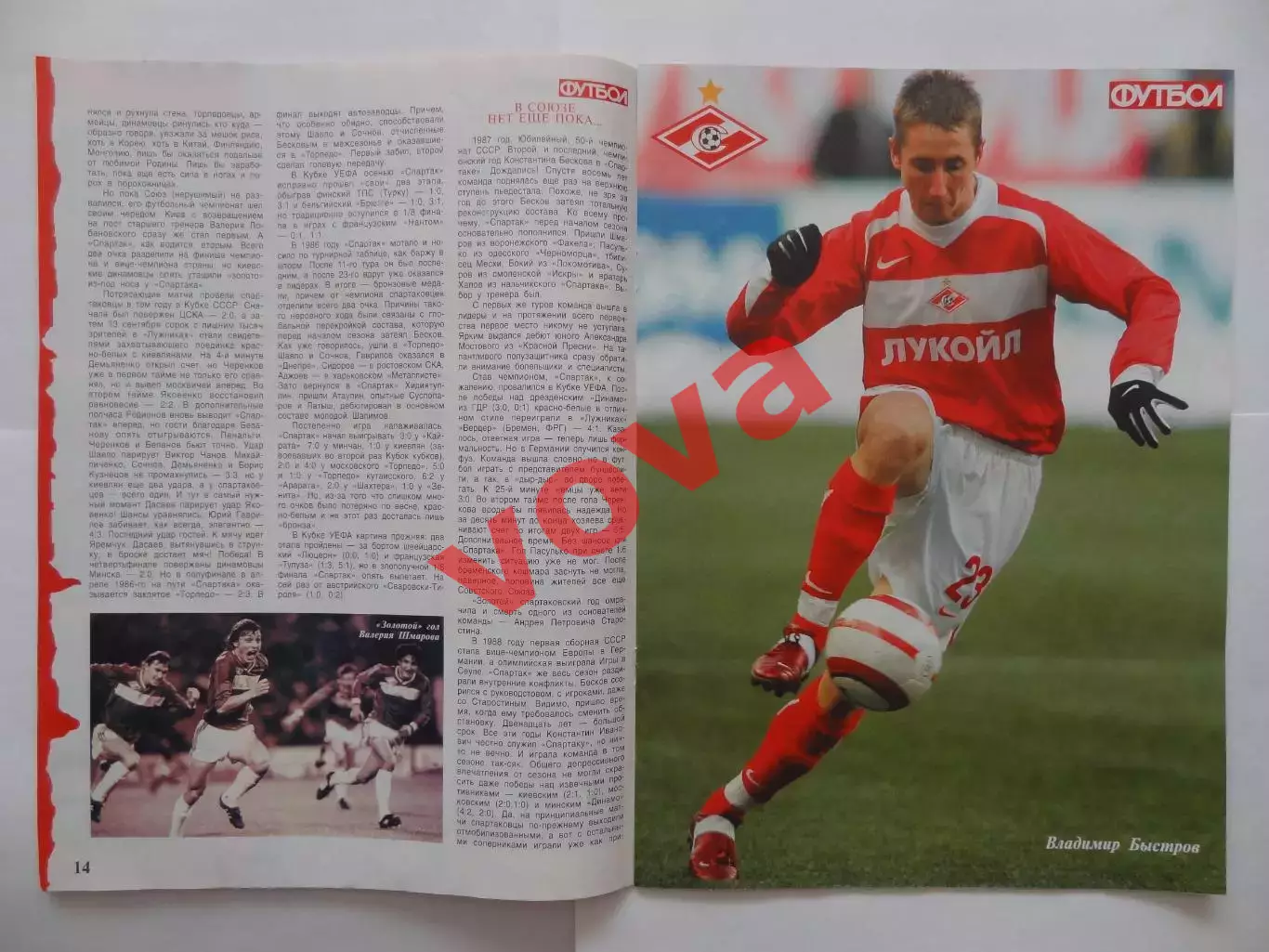 2006г.Великие клубы.Спартак(Москва).Номер 6.Часть 2 7
