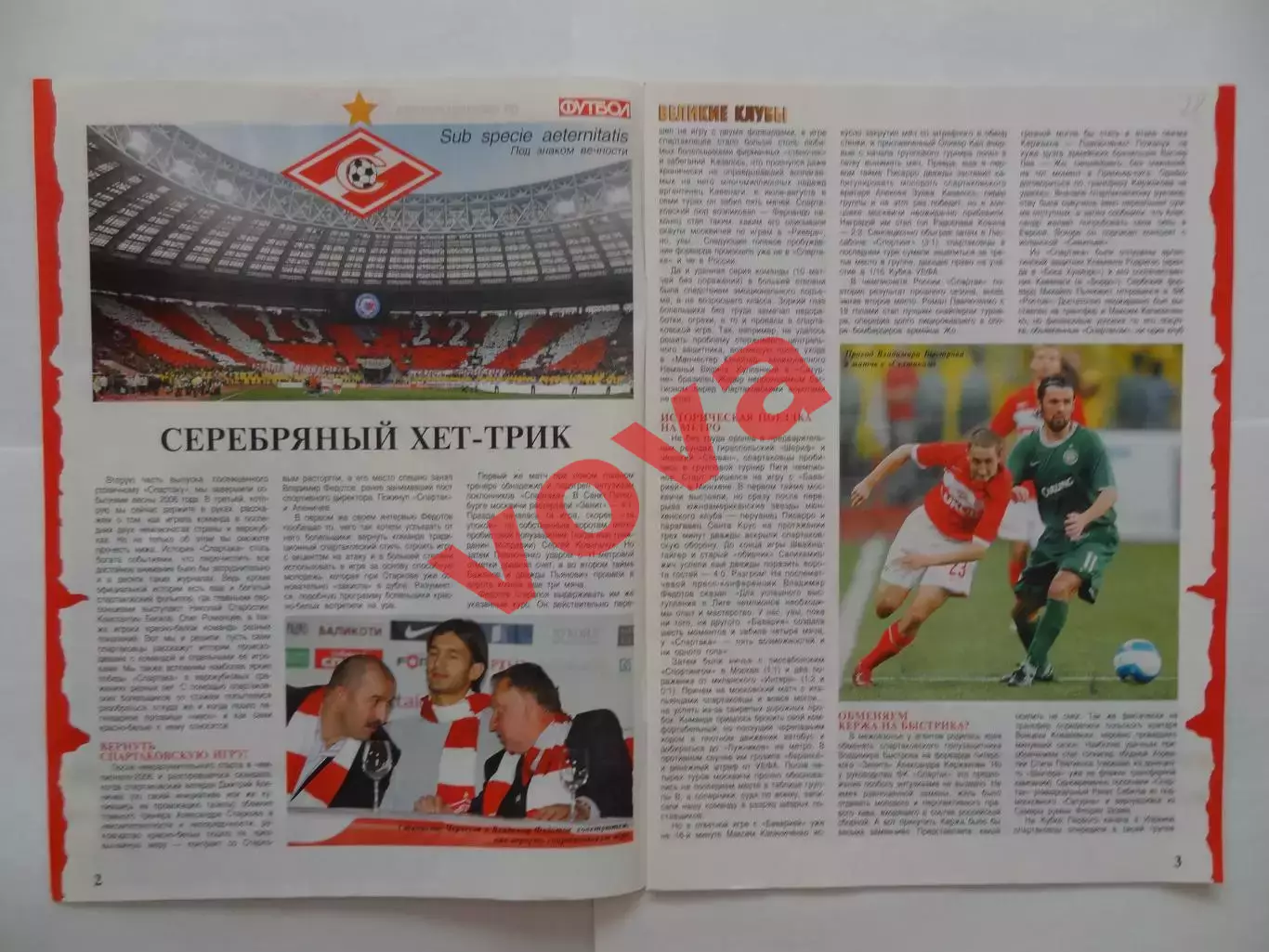 2008г.Великие клубы.Спартак(Москва).Номер 4(28).Часть 3 1
