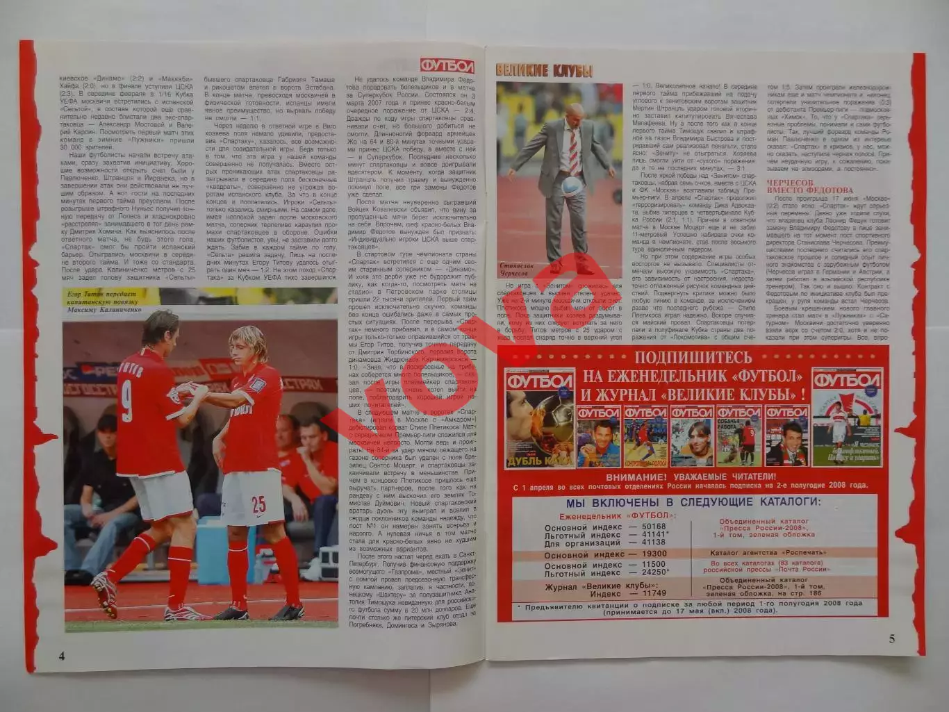 2008г.Великие клубы.Спартак(Москва).Номер 4(28).Часть 3 2