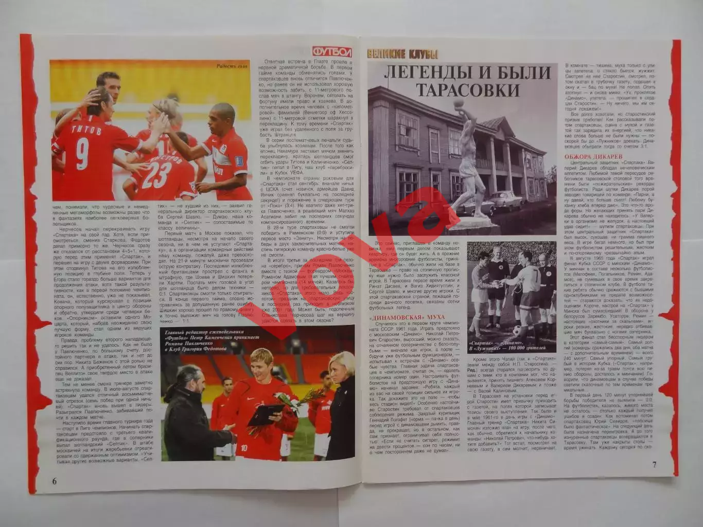 2008г.Великие клубы.Спартак(Москва).Номер 4(28).Часть 3 3
