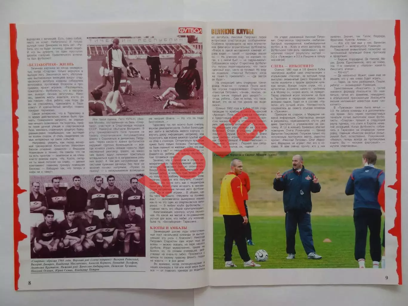 2008г.Великие клубы.Спартак(Москва).Номер 4(28).Часть 3 4