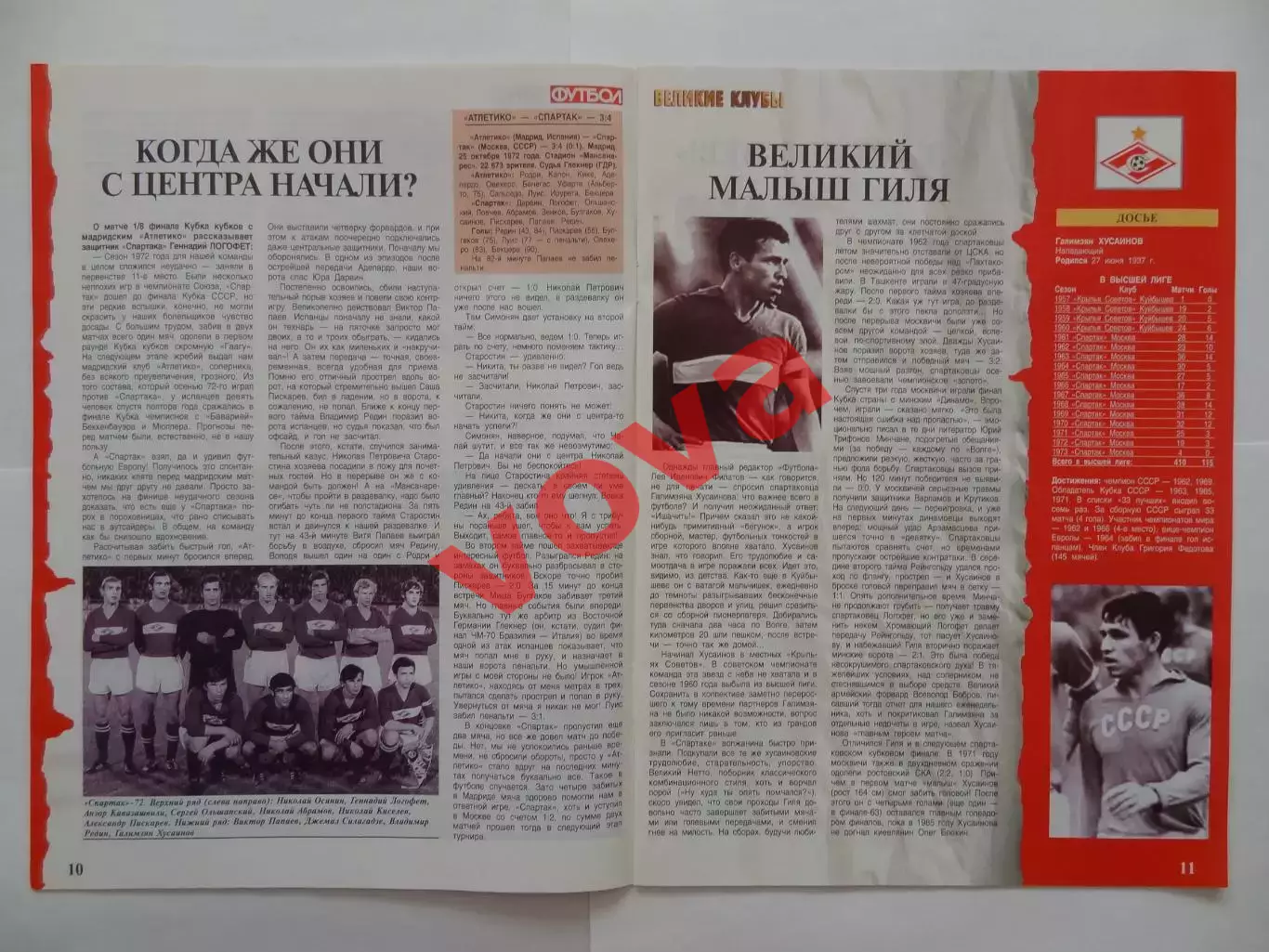 2008г.Великие клубы.Спартак(Москва).Номер 4(28).Часть 3 5