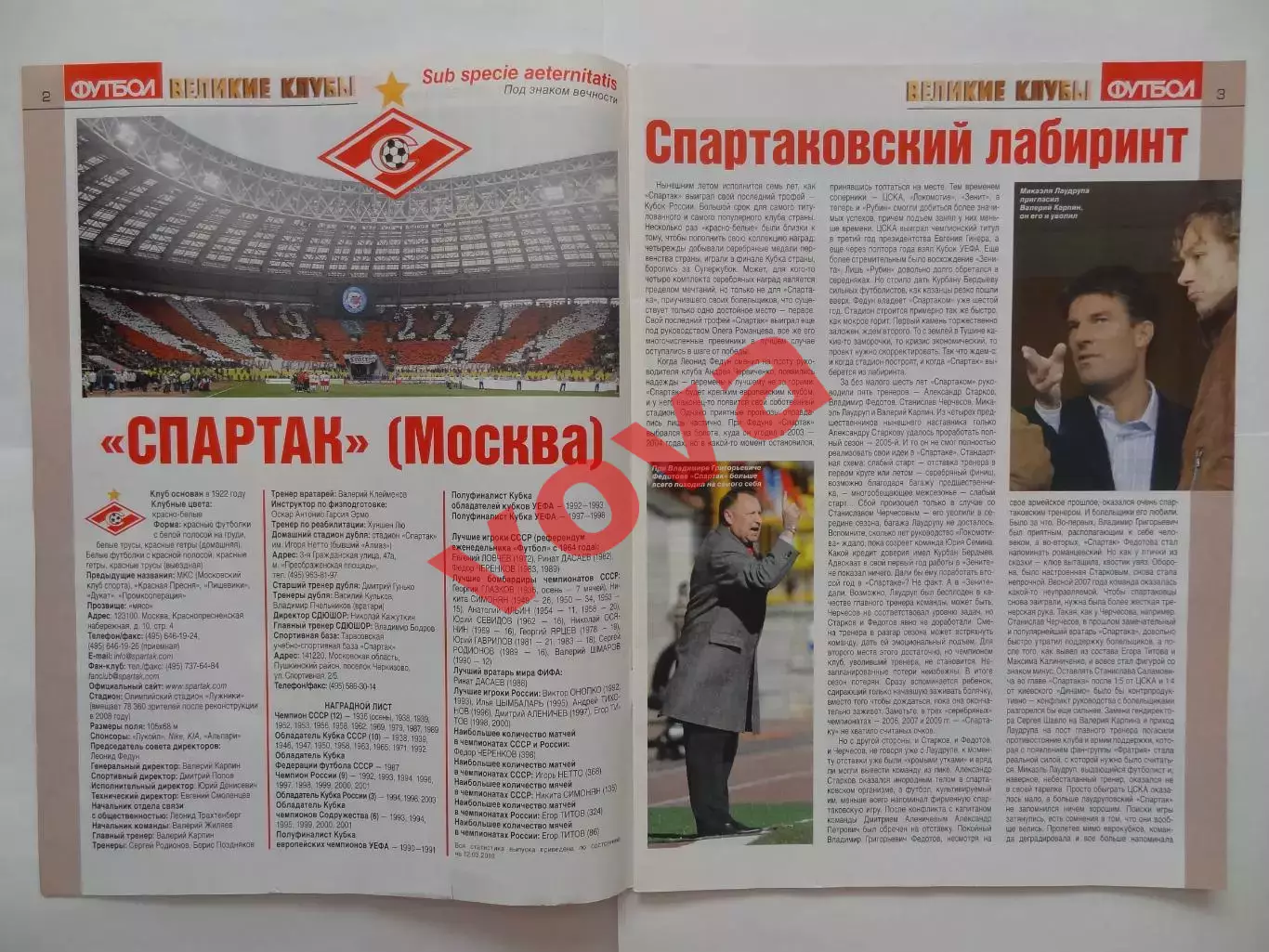 2010г.Великие клубы.Спартак(Москва).Номер 4(52) 1