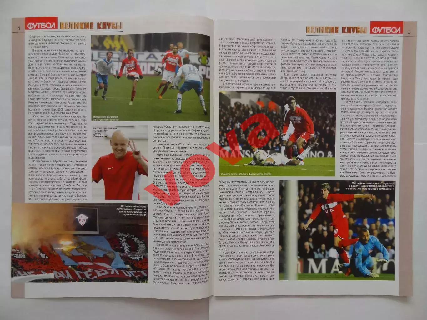 2010г.Великие клубы.Спартак(Москва).Номер 4(52) 2