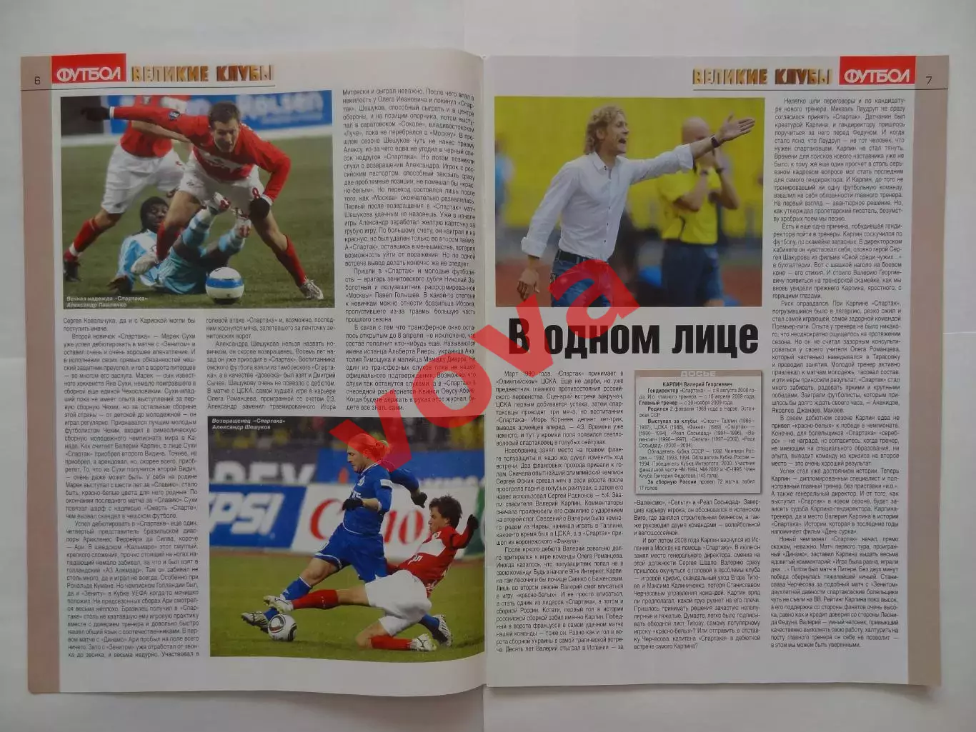 2010г.Великие клубы.Спартак(Москва).Номер 4(52) 3