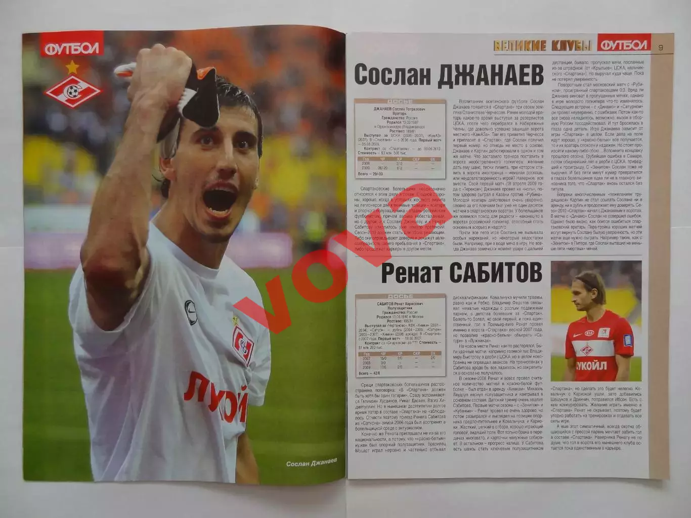 2010г.Великие клубы.Спартак(Москва).Номер 4(52) 4