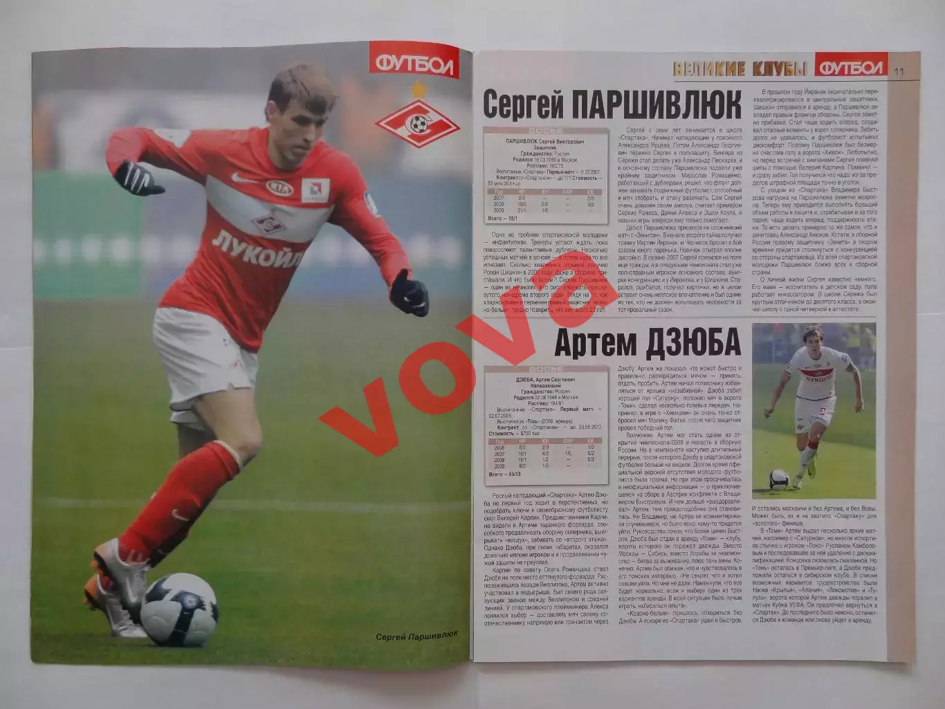2010г.Великие клубы.Спартак(Москва).Номер 4(52) 5