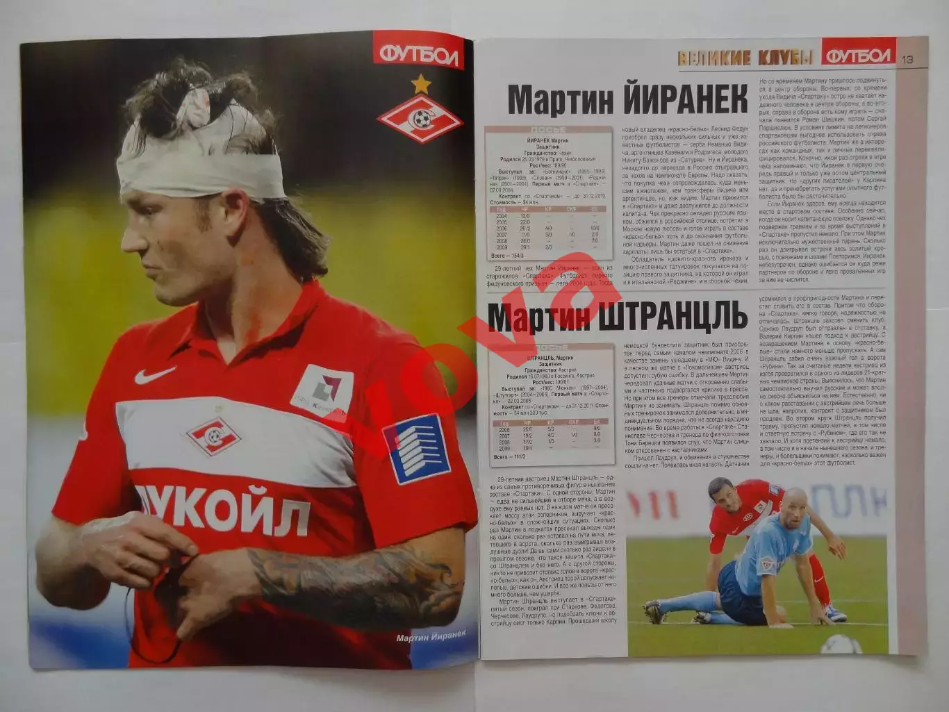 2010г.Великие клубы.Спартак(Москва).Номер 4(52) 6