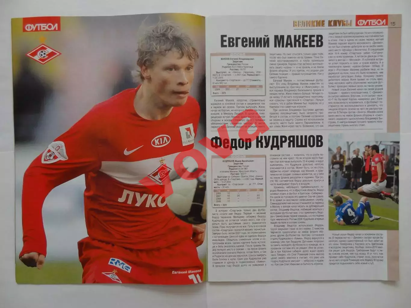 2010г.Великие клубы.Спартак(Москва).Номер 4(52) 7