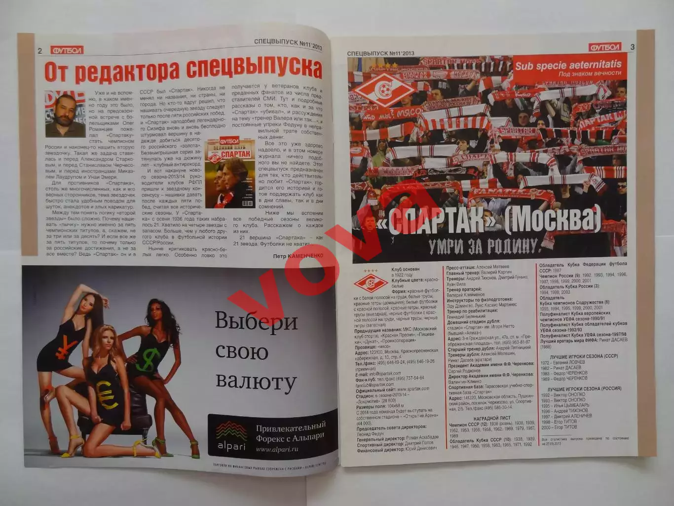 2013г.Октябрь.Великий клуб.Спартак(Москва).Спецвыпуск 11 1