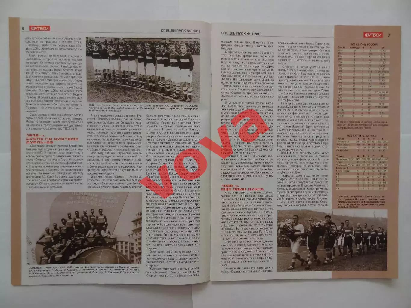 2013г.Октябрь.Великий клуб.Спартак(Москва).Спецвыпуск 11 3