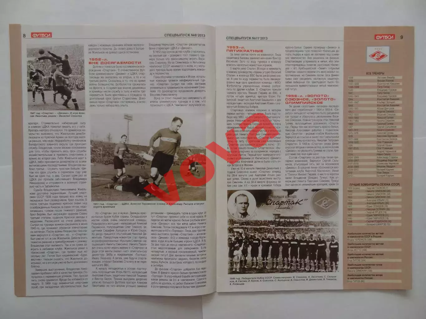 2013г.Октябрь.Великий клуб.Спартак(Москва).Спецвыпуск 11 4